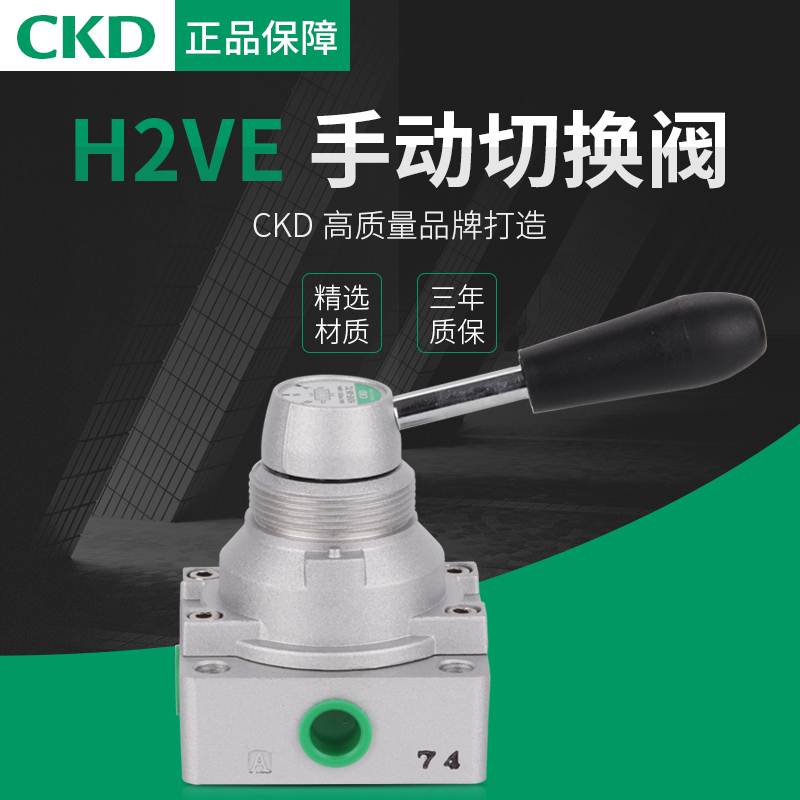 日本喜开理CKD手转阀 H2VE-08-TC H3VE-10-TC原装正品询价