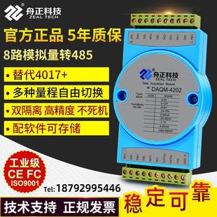 10v隔离daqm4202 8路ai输入0 模拟量采集模块modbus4 20mA转rs485