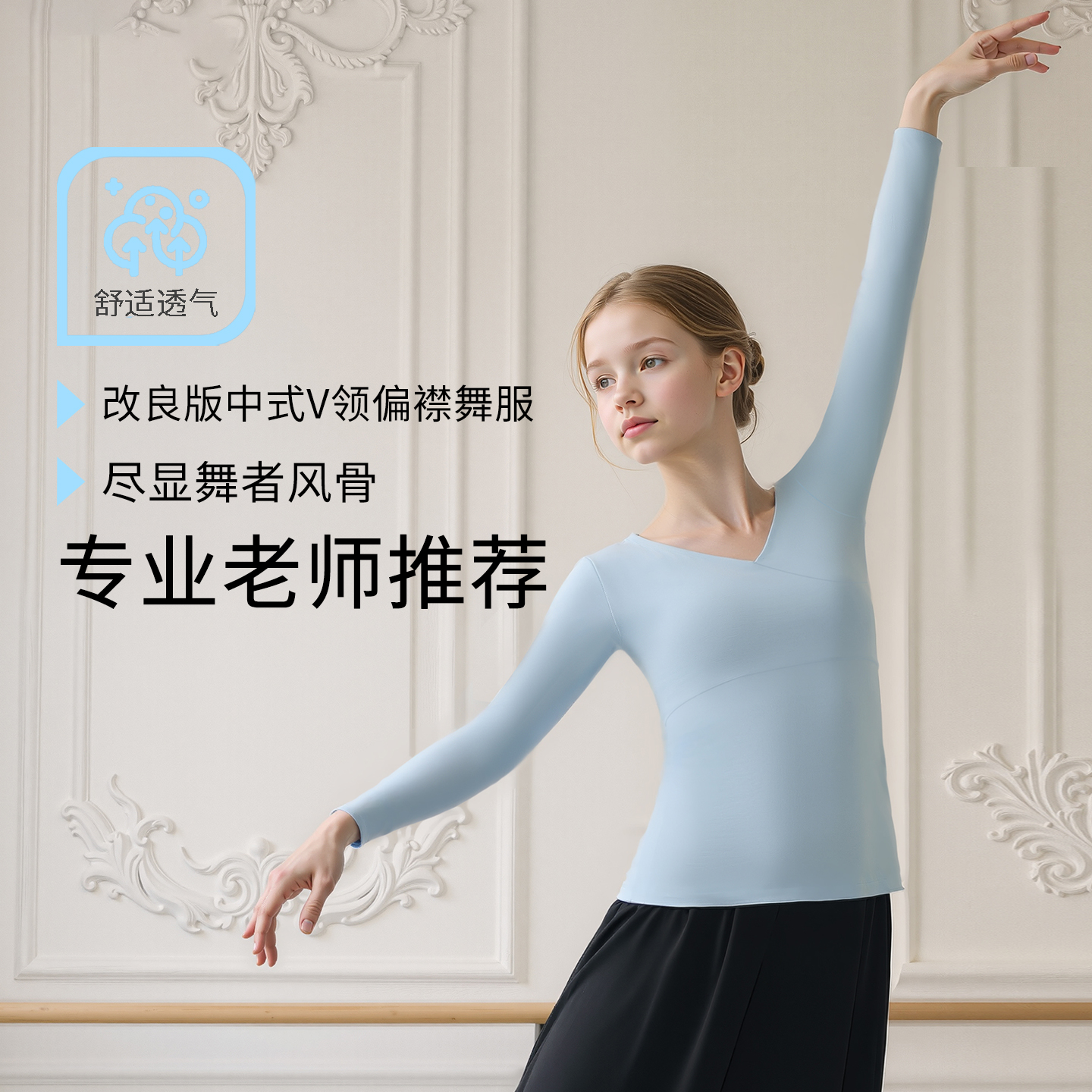 成人V领长袖舞蹈服套装