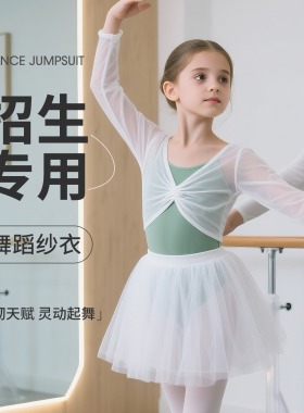 儿童舞蹈服外搭网纱罩衫上衣披肩白色纱衣女童外套中国舞练功服夏