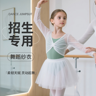 儿童舞蹈服外搭网纱罩衫上衣披肩白色纱衣女童外套中国舞练功服夏