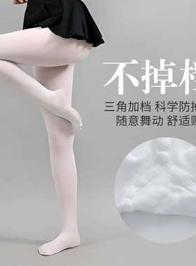 儿童舞蹈袜无痕夏季天鹅绒专业练功白色连体裤男女童跳舞打底裤
