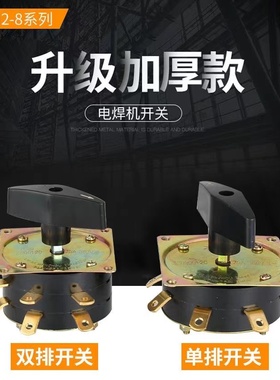 老式电焊机配件BX6-250 300 350焊机 7档调节开关KDH2-8 档位开关