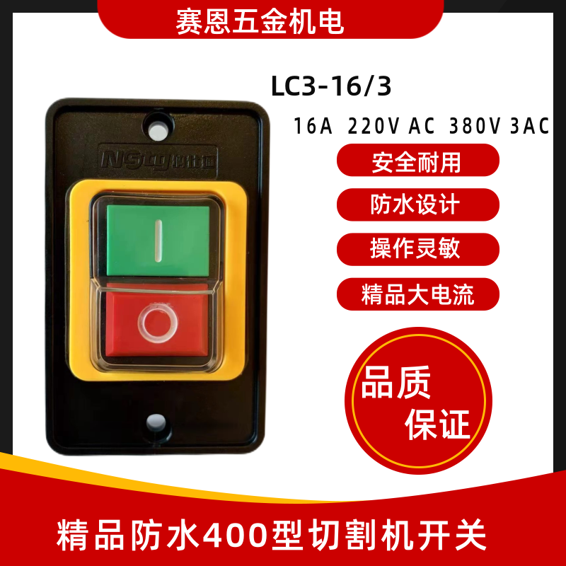 400型切割机开关380v/220v三相钢材型台钻台剧防水按钮开关配件
