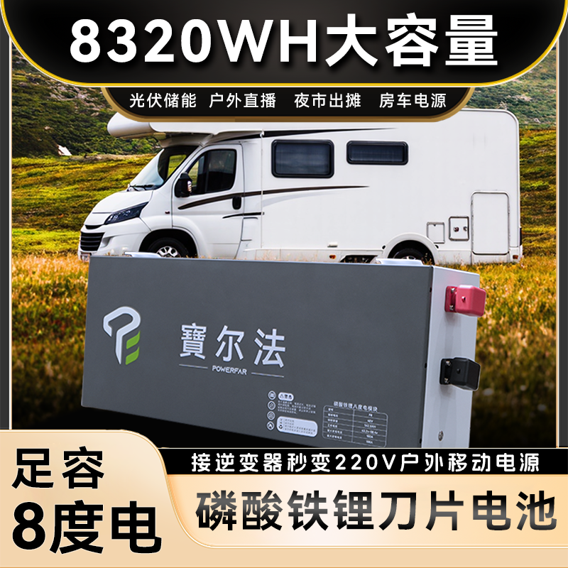 宝尔法储能8度电48V4800W房车电源光伏储能磷酸铁锂短刀