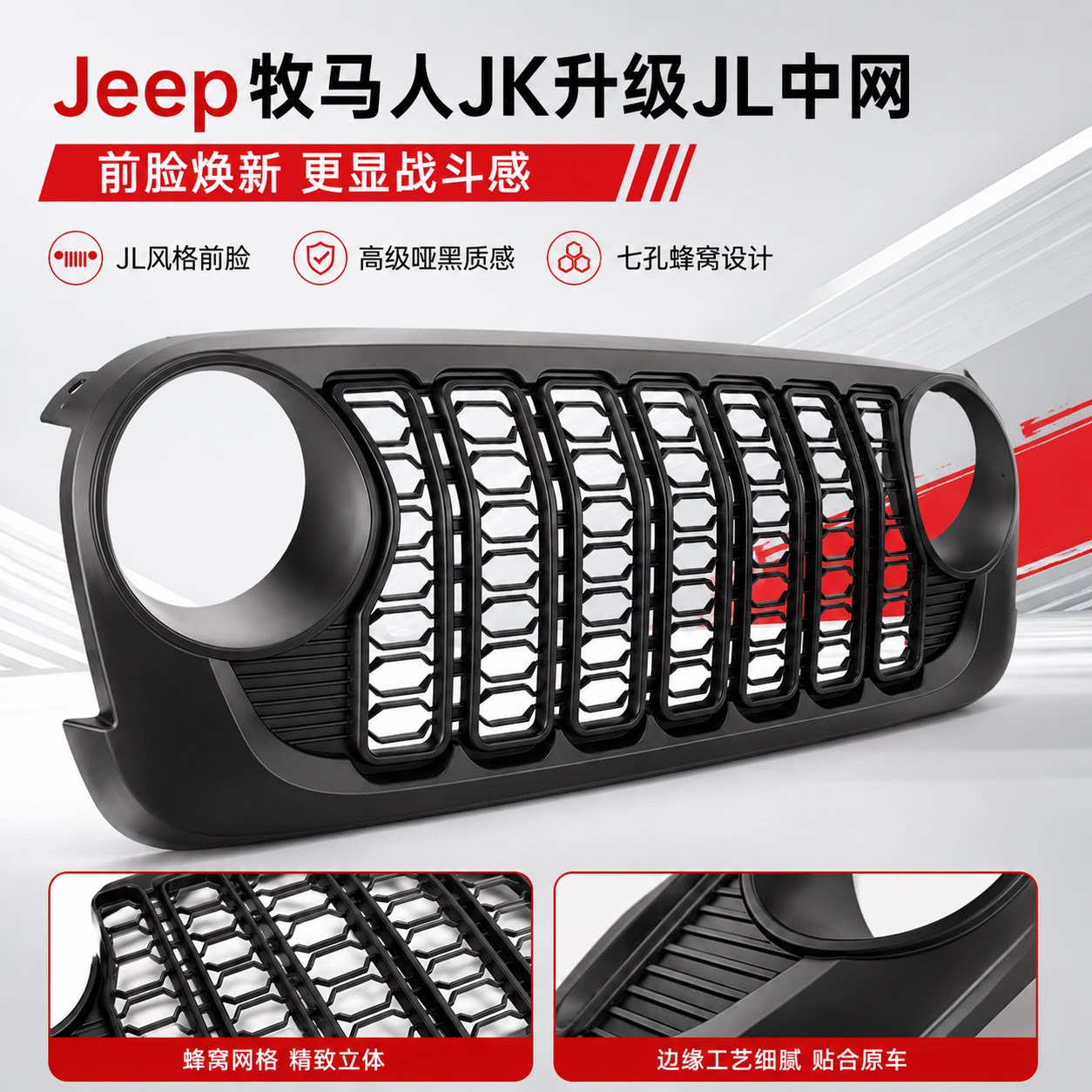 适用吉普牧马人2018-2024JL JK JT黑色前格栅中网前脸升级改装