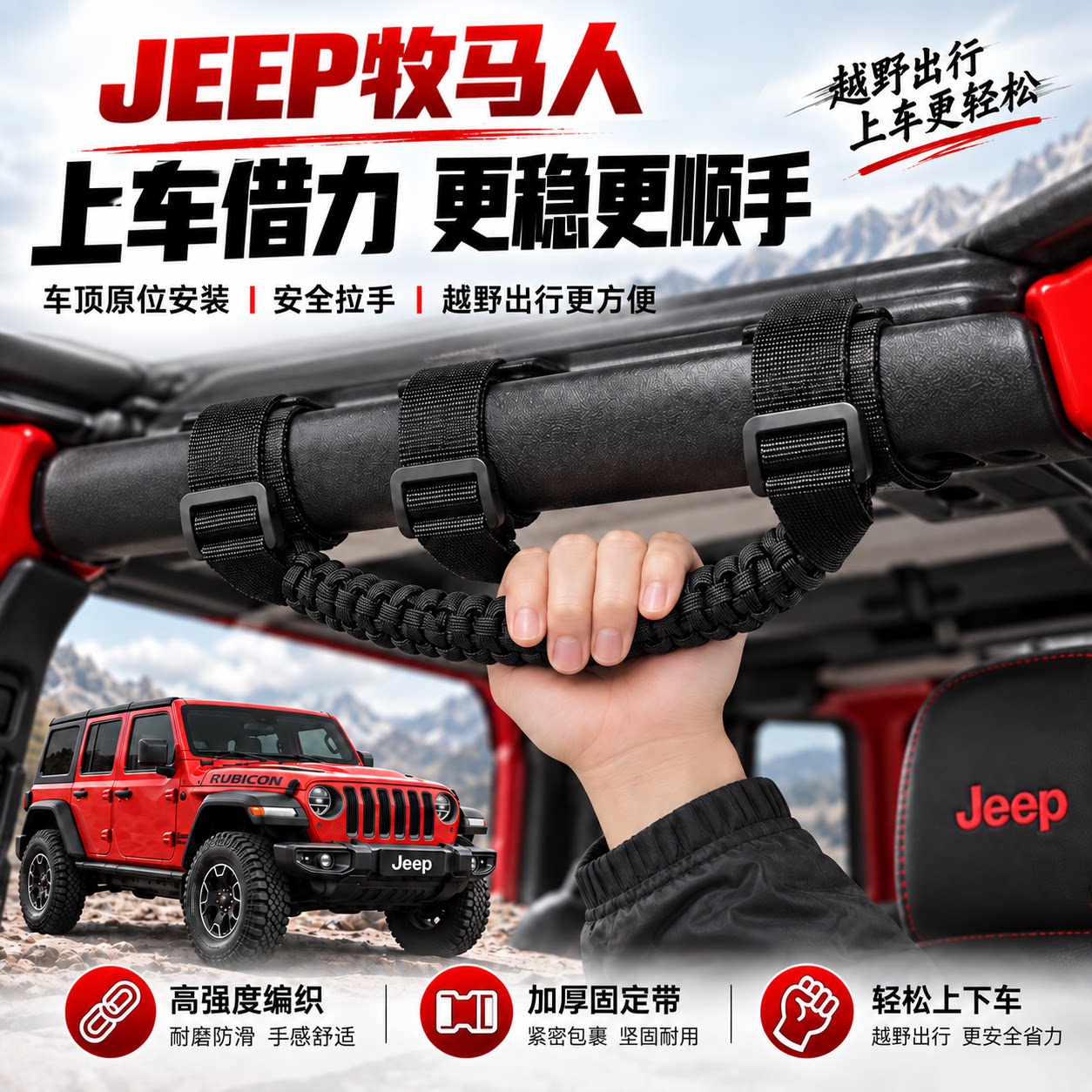 Jeep牧马人车顶伞绳扶手 JL JK角斗士JT 编织款带五金扣安全拉手