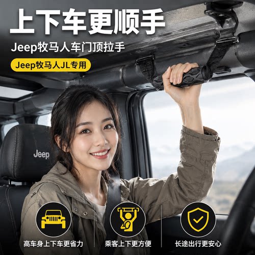 提供高品质个性改装JLJT牧马人皮卡原厂拉手（前+后）