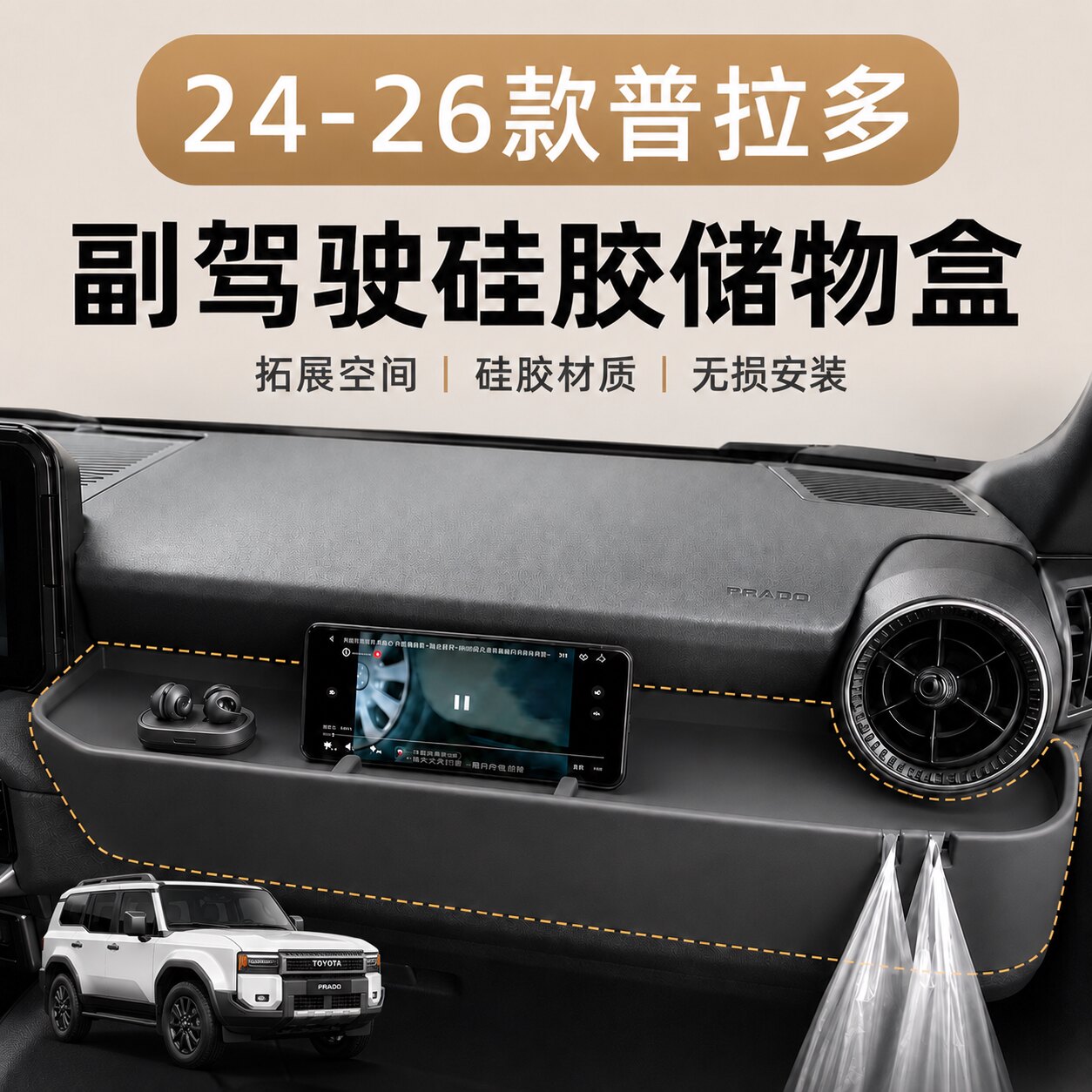 适用24-26新款普拉多副驾驶储物盒霸道LC250专用硅胶用品改装配件
