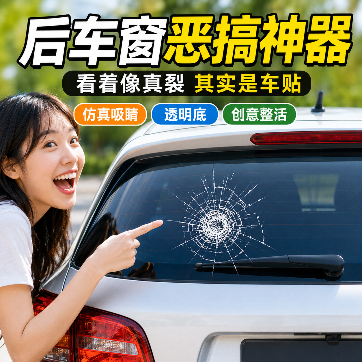仿真裂纹车窗贴玻璃破碎裂纹车贴反光汽车贴纸后视窗装饰搞笑包邮