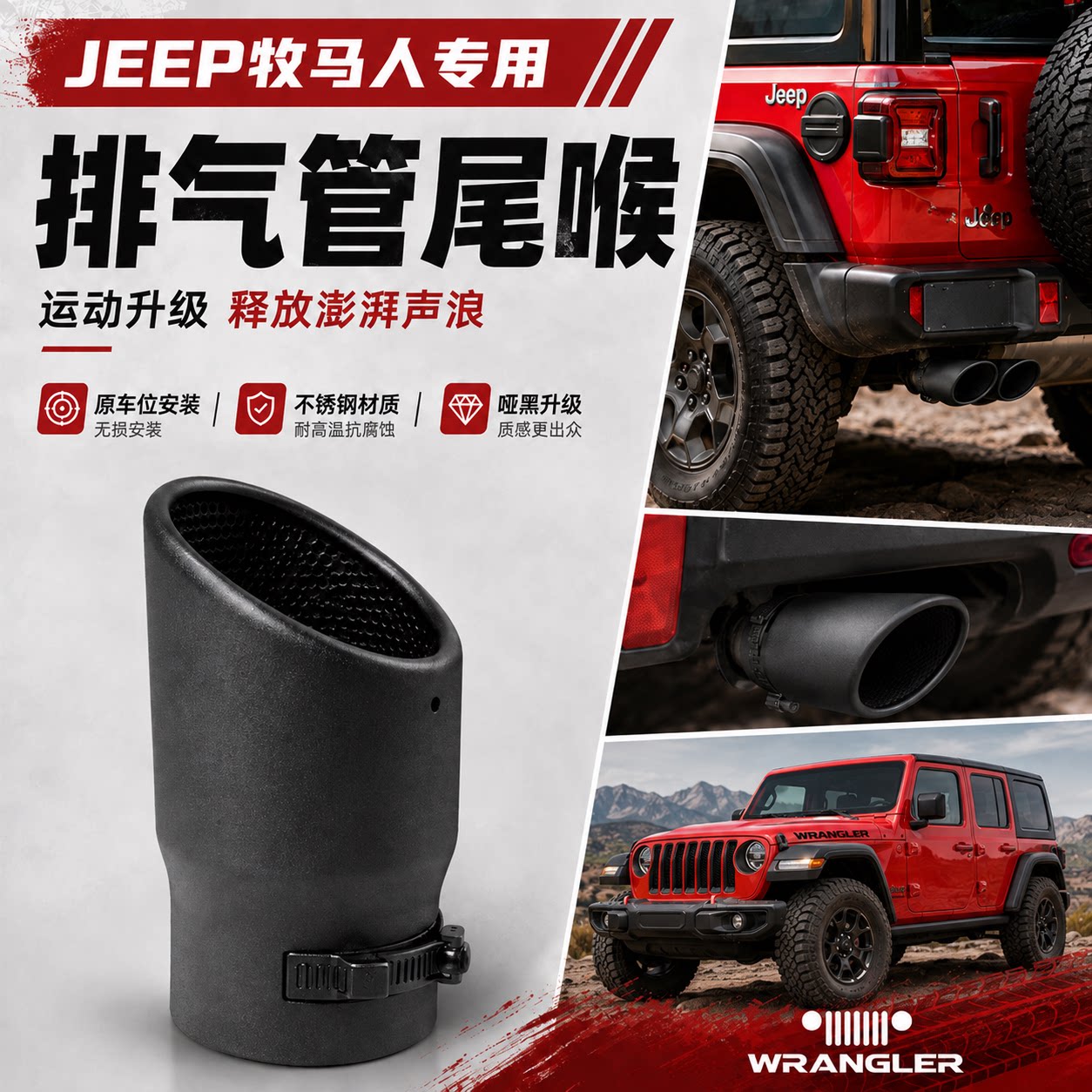 Jeep牧马人18-24款JL专用不锈钢改装排气管尾喉 免打孔装饰排气嘴