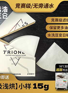 竞赛级神奇滤纸 复合无纺布手冲咖啡滤纸 V60锥形1-2人份 50 片装