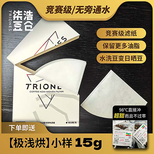 竞赛级神奇滤纸 复合无纺布手冲咖啡滤纸 V60锥形1-2人份 50 片装