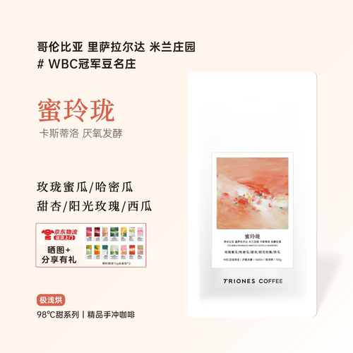 哥伦比亚 米兰庄园 WBC冠军名庄 蜜玲珑 厌氧发酵 精品手冲咖啡豆