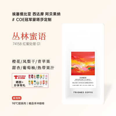 埃塞蜜处理阿贝果纳甜感手冲咖啡