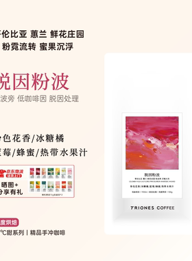 哥伦比亚鲜花庄园 脱因粉波 低咖啡因厌氧水洗精品手冲冷萃咖啡豆