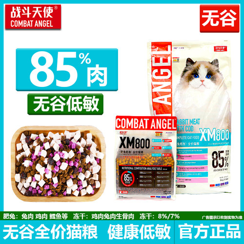 【官方正品】战斗天使无谷冻干猫粮成幼猫3斤生骨肉长肉亮毛 10斤