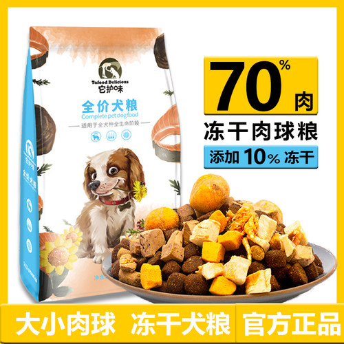 它护味狗粮通用幼犬金毛40斤柯基