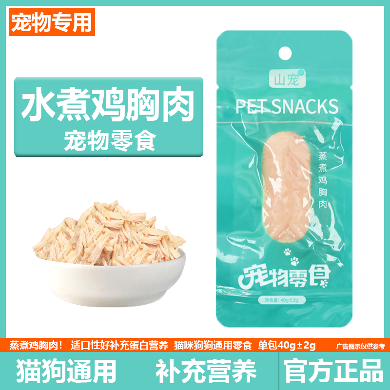 宠物零食鸡胸肉猫咪狗狗通用型