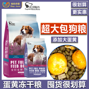 【官方正品】汪汪队长狗粮金毛拉布拉多柯基猎犬牧羊犬通用成犬粮