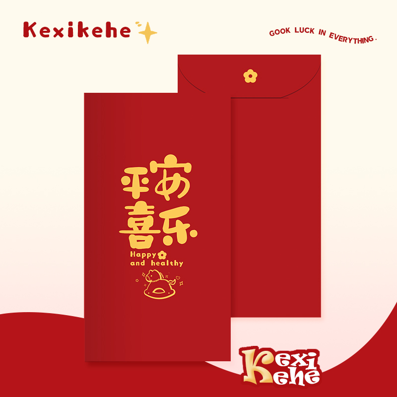 2026平安喜乐马年乔迁满月新婚新年开工大号红包利是封烫金定制