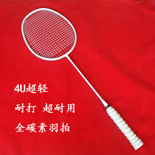 全碳素羽毛球拍超轻碳纤维一体训练专用 省队羽拍 4U初学者单拍
