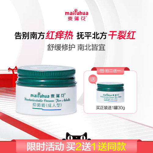 麦蒲花成人痒敏膏老款配方
