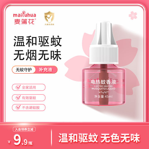 麦蒲花蚊香液无味无色驱蚊防蚊用品全家适用插电蚊香家用1瓶液