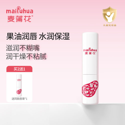 麦蒲花儿童保湿滋润唇膏买一送一