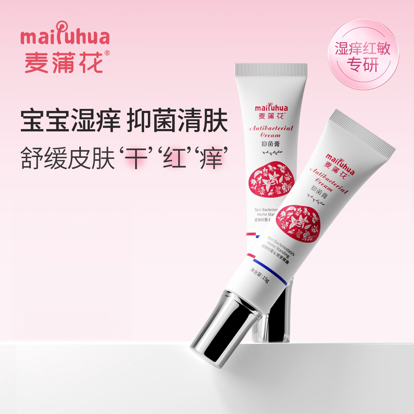 皮肤抑菌+舒缓修护面霜组合推荐