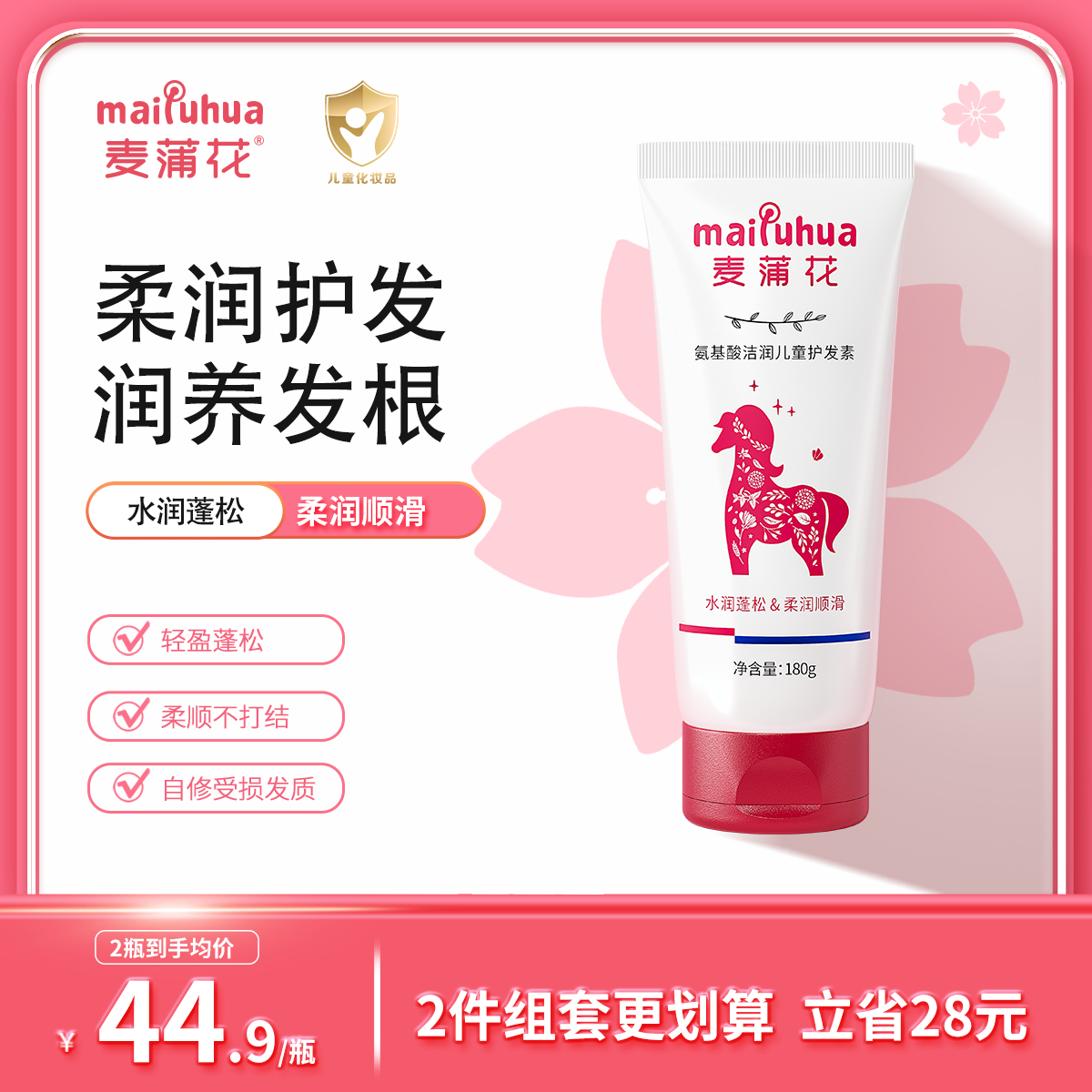 氨基酸专利护发素麦蒲花一梳顺滑