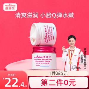 麦蒲花宝宝面霜婴儿滋润手脸保湿润肤乳露补水护肤品儿童秋冬擦脸