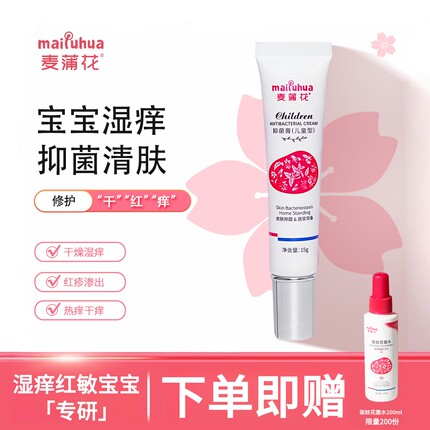 麦蒲花宝宝特护霜儿童湿敏润肤婴亲霜舒缓热痒痱口水膏肤乐湿清霜