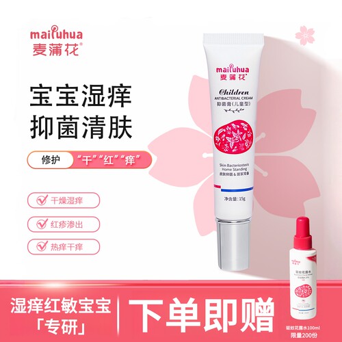 麦蒲花儿童皮肤抑菌膏