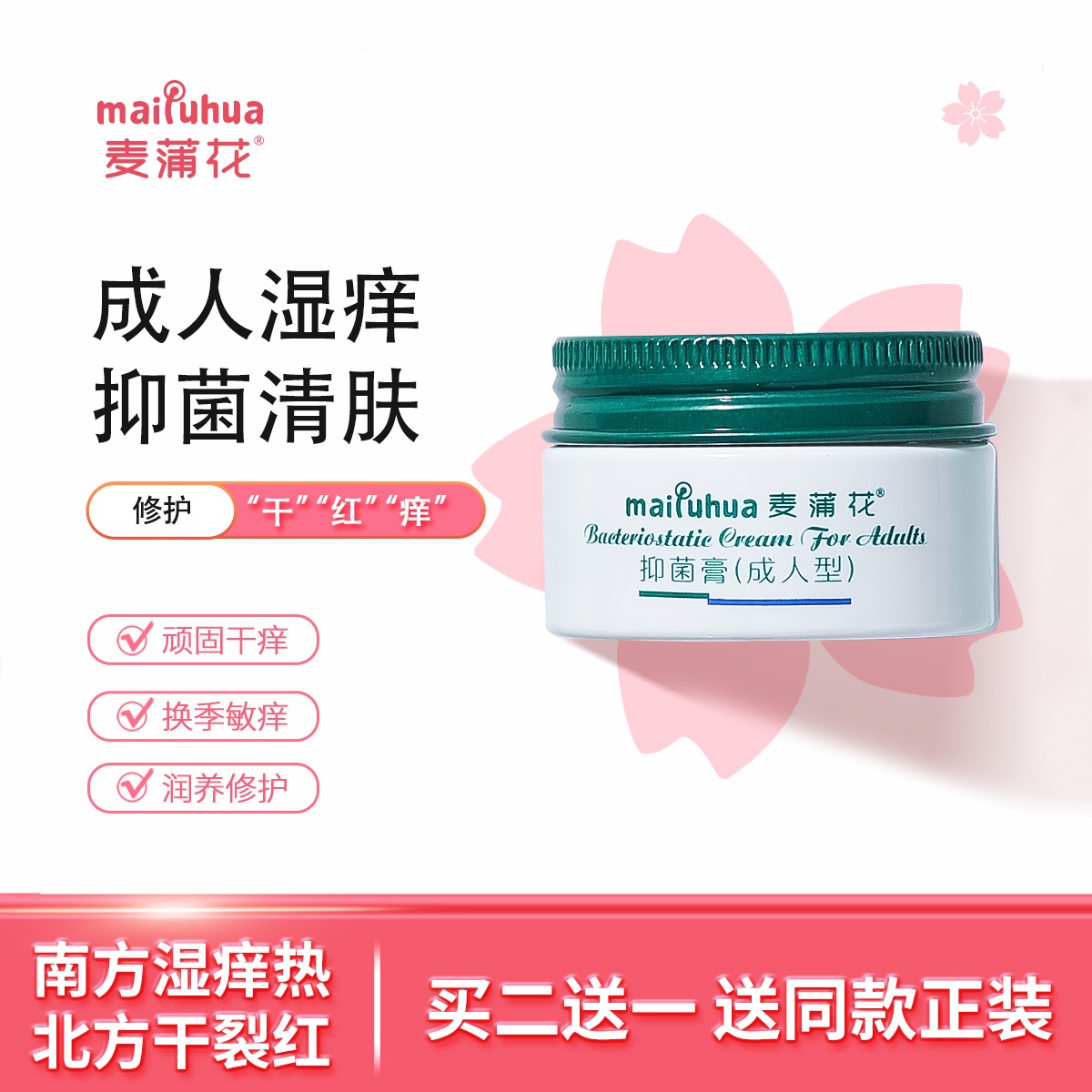 麦蒲花保湿霜12岁成人戒之馆湿清霜顽固清肤止湿阴囊护肤润肤膏