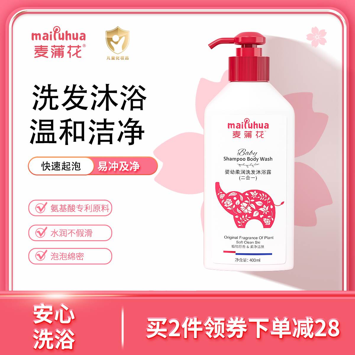 麦蒲花沐浴露洗发水新生