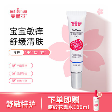 麦蒲花宝宝特护霜儿童湿痒红敏润肤婴亲霜舒缓热痱口水膏皮清肤霜