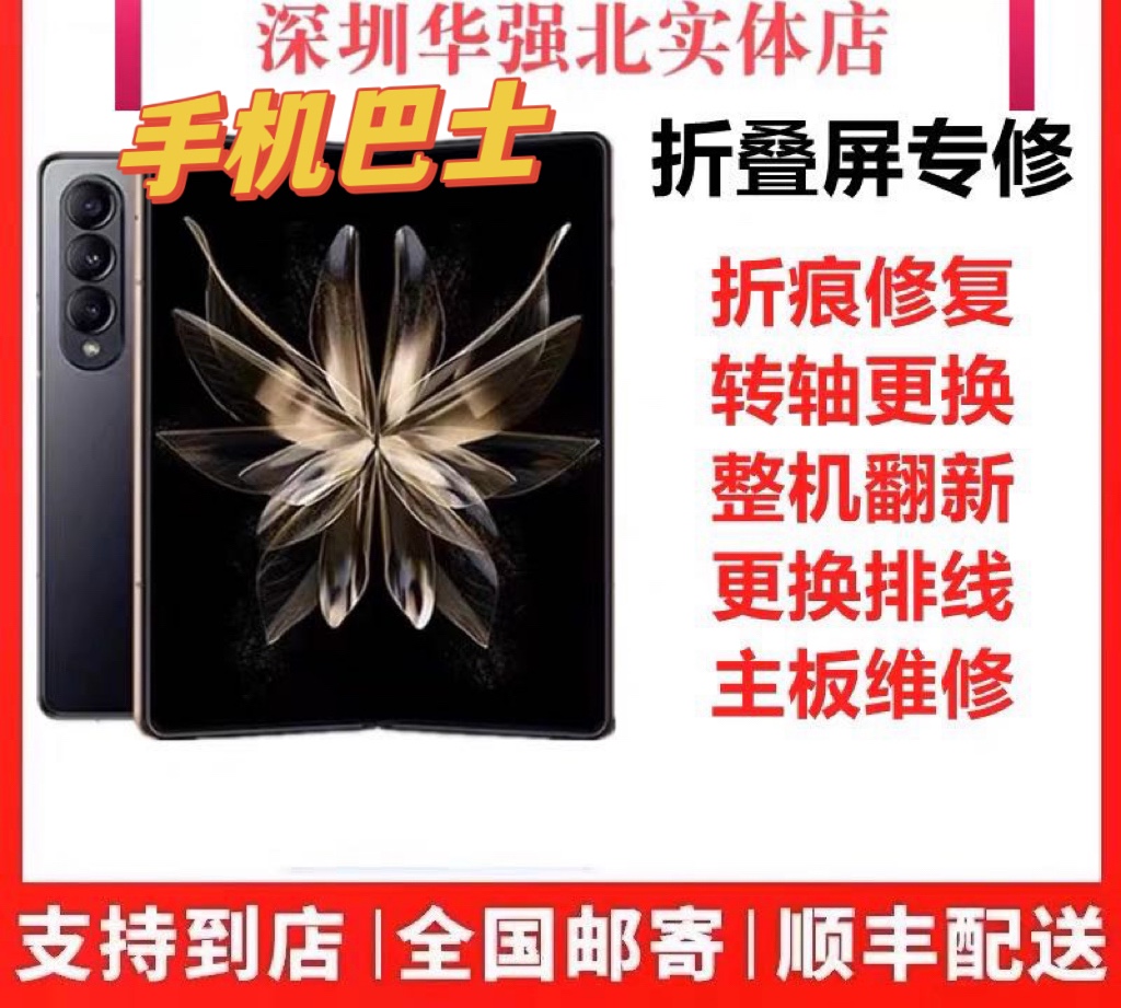 三星W22 23换外屏换转轴flip1234折叠维修s20白屏s21黑屏s21维修