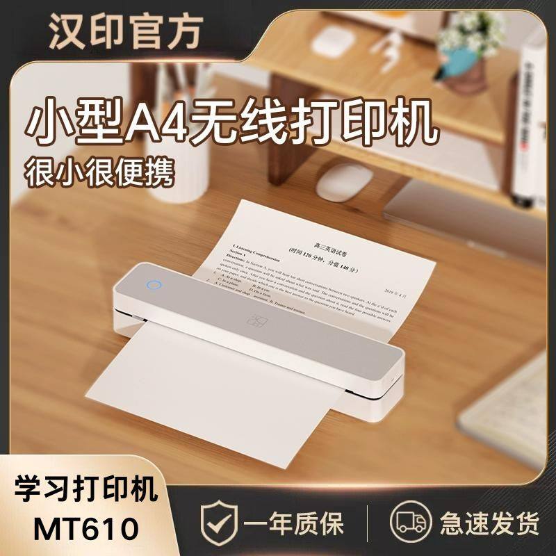 汉印MT610家用作业打印机手机蓝牙无线便携A4学生热敏试卷错题,办公设备/耗材/相关服务,餐饮/外卖打印机,淘宝优惠券,粉丝福利购,淘宝优惠卷