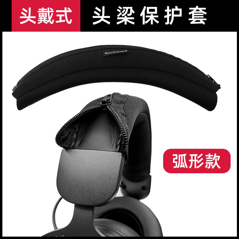 适用于头戴式耳机头梁垫保护套铁三角索尼雷蛇横梁漫步者更换配件