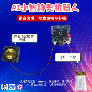 Qwen智能AI大模型 豆包 小智AI语音ESP32 S3开发板接入Deepseek