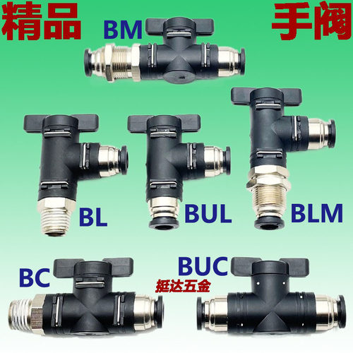 手阀BM BUC BUL BUG BLM BC BL气动接头气管开关4 6 8 10 12 16