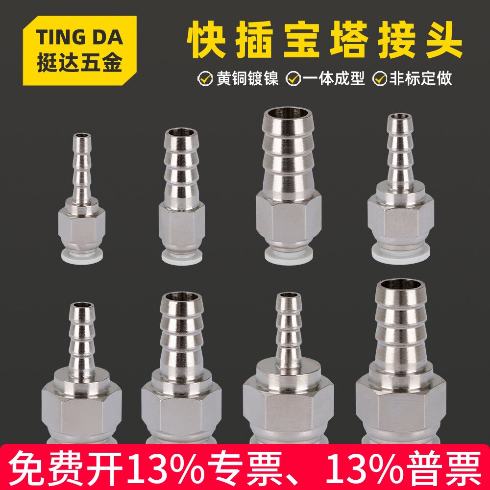 PU气动气管转矽胶软管宝塔转快插接头水管皮管快接直通转换铜镀镍