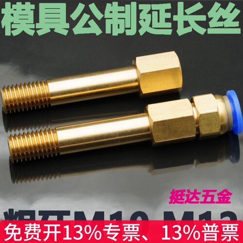 模具公制铜接头内外丝延长管M8*1.25气动10*1.5 12*1.75加长杆连