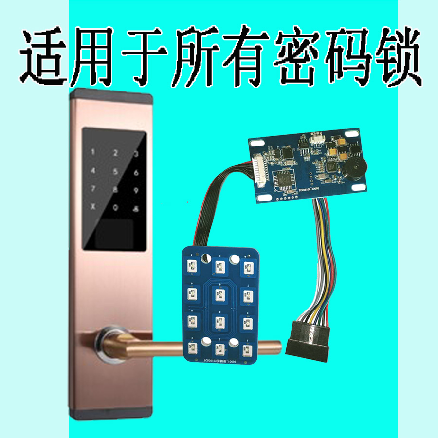 密码锁电路板云丁蛋壳