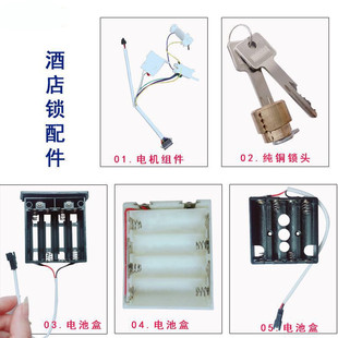 酒店锁配件 锁体电机线 锁芯 电池盒 锁体马达 感应锁配件 宾馆锁