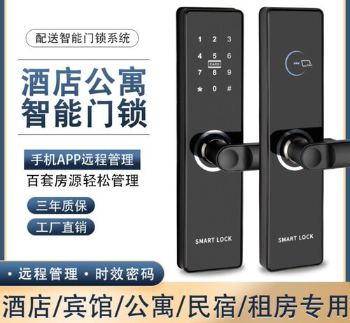 酒店门锁宾馆刷卡锁木门免开孔锁公寓密码锁民宿远程蓝牙通通锁