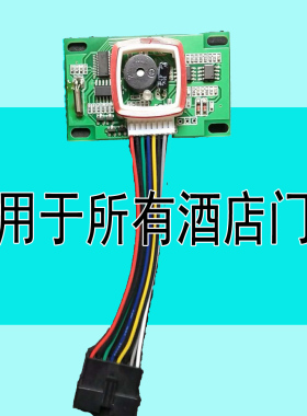 宾馆电路板 门锁线主板感应芯片 公寓锁配件 IC芯片 线路板