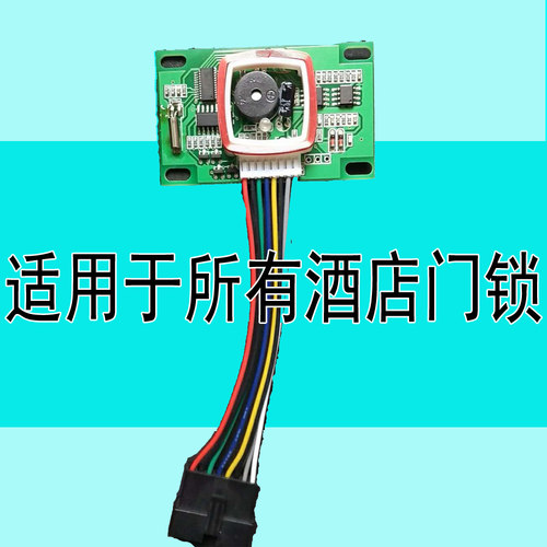 宾馆门锁电路板酒店锁芯片
