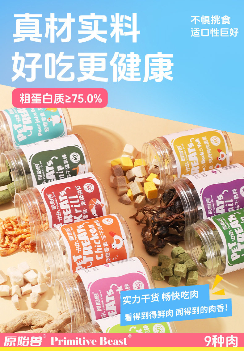 原始兽宠物冻干零食猫咪冻干鸡肉粒猫草磨牙棒羊奶棒狗狗零食批发,宠物/宠物食品及用品,狗风干零食/肉干/肉条,淘宝优惠券,粉丝福利购,淘宝优惠卷